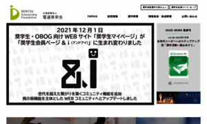 Dentsu-ikueikai.or.jp thumbnail