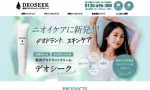 Deoseek.jp thumbnail