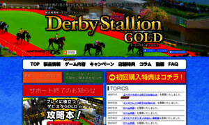 Derbystallion.jp thumbnail