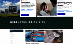 Derekschmidt.okis.ru thumbnail