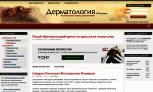 Dermatology.ru thumbnail