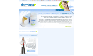 Derminax.bg thumbnail