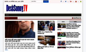 Deshsomoy.tv thumbnail