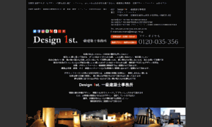 Design-1st.jp thumbnail