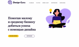 Design-guru.ru thumbnail