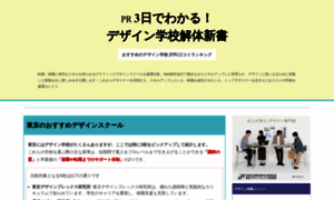 Design-school.jp.net thumbnail