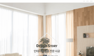 Design-story.kr thumbnail