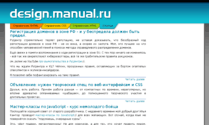 Design.manual.ru thumbnail