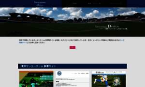 Design.tokyofootball.com thumbnail