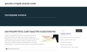 Designcode.com.ua thumbnail