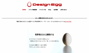 Designegg.co.jp thumbnail