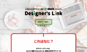 Designers-link.com thumbnail