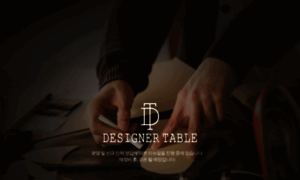 Designertable.co.kr thumbnail