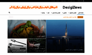 Designews.ir thumbnail