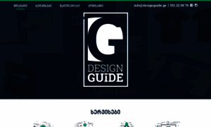 Designguide.ge thumbnail