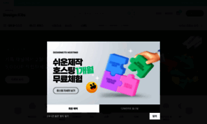 Designkits.co.kr thumbnail