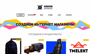 Designmyshop.ru thumbnail