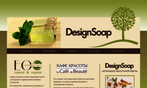 Designsoap.ru thumbnail