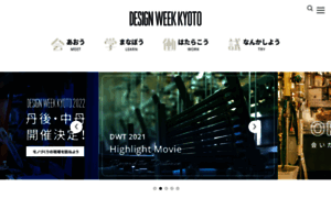 Designweek-kyoto.com thumbnail