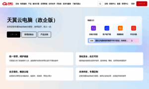 Desk.ctyun.cn thumbnail
