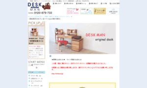Deskman.co.jp thumbnail