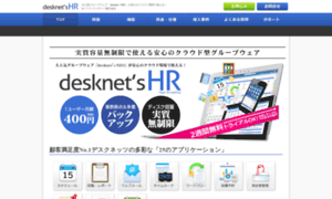 Desknets-hr.jp thumbnail
