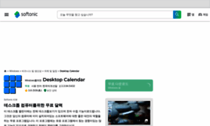 Desktop-calendar.softonic.kr thumbnail