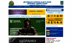 Desn.kievcity.gov.ua thumbnail
