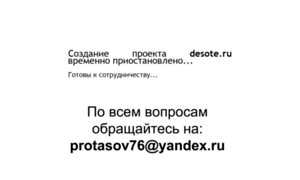 Desote.ru thumbnail