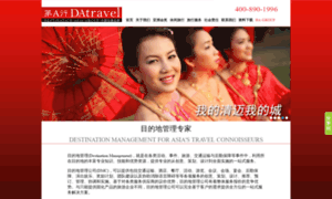 Destination-asia.com.cn thumbnail