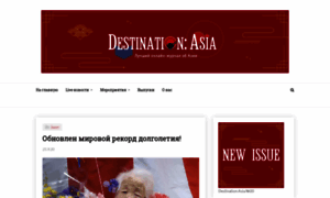 Destinationasia.ru thumbnail