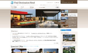 Destinationhotels.jp thumbnail
