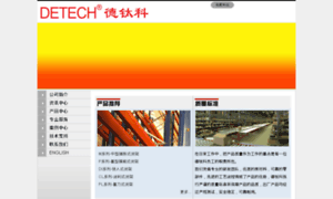 Detech-china.com thumbnail