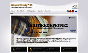 Detective-zakynthinos.net thumbnail