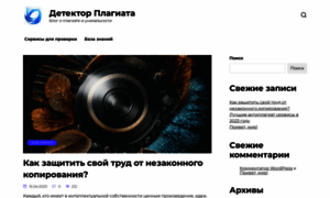 Detector-plagiata.ru thumbnail
