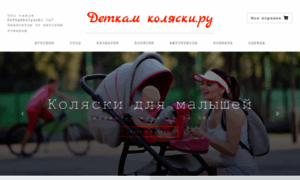 Detkamkolyaski.ru thumbnail