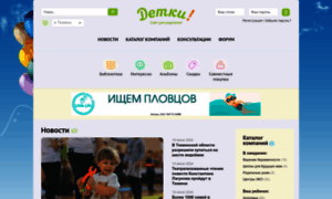 Detkityumen.ru thumbnail