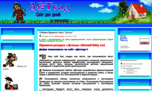 Detsad-kitty.ru thumbnail