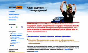 Detskoetaxi.ru thumbnail