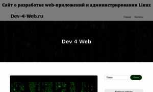 Dev-4-web.ru thumbnail
