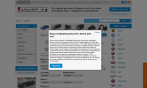 Dev.autopoisk24.net thumbnail