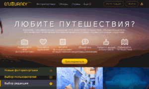 Dev.enjourney.ru thumbnail