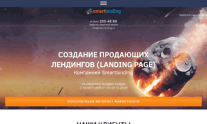 Dev.smartlanding.ru thumbnail