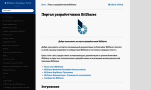 Devbitsharesworksrussian.readthedocs.io thumbnail