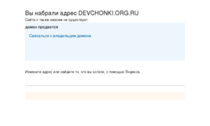 Devchonki.org.ru thumbnail