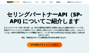 Developer.amazonservices.jp thumbnail