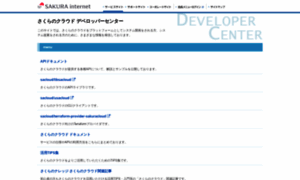 Developer.sakura.ad.jp thumbnail
