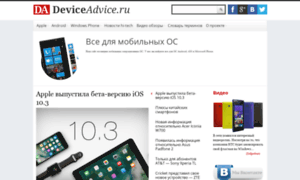 Deviceadvice.ru thumbnail