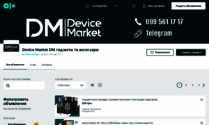 Devicemarket.olx.ua thumbnail