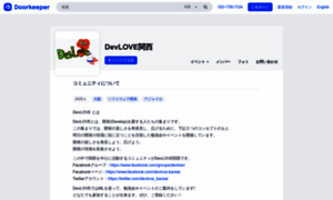 Devlove-kansai.doorkeeper.jp thumbnail